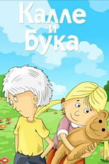 Poster de la película Kalle and Bogey