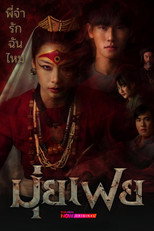 Poster de la serie Muifei the Medium