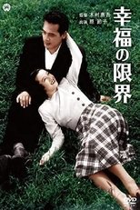 Poster de la película Kōfuku no genkai