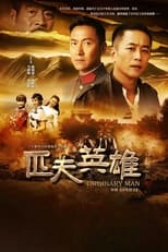 Poster de la serie 匹夫英雄