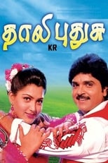 Poster de la película Thaali Pudhusu