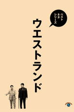 Poster de la película ベストネタシリーズ ウエストランド