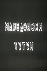 Poster de la película Macedonian Tobacco