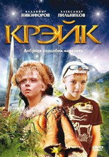 Poster de la película Crack