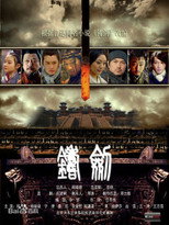 Poster de la película 铸剑