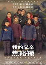 Poster de la película My Father Jiao Yulu