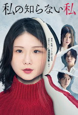 Poster de la serie The Unknown Me