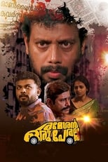 Poster de la película Rameshan Oru Peralla