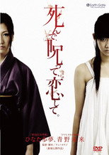 Poster de la película Die, Curse, Love.