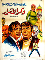 Poster de la película The Den of the Wicked