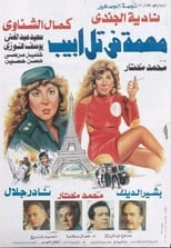 Poster de la película Mission in Tel Aviv