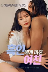 Poster de la película My Girlfriend Is Crazy About Black Guy