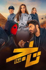 Poster de la película TAG