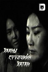 Poster de la película The Last Queen of the King