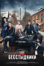 Poster de la serie Shameless