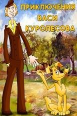 Poster de la película Adventures of Vasia Kurolesov