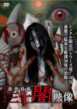 Poster de la película Honto ni Atta: Toko Yami Eizo - 30 Yami Eizo