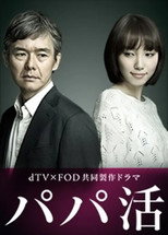 Poster de la serie Papa Katsu