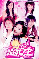 Poster de la serie 美丽分贝