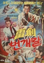 Poster de la película A Precious Sword, A Knife of Thunder