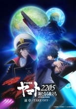 Poster de la serie 宇宙戦艦ヤマト2205 新たなる旅立ち 前章 -TAKE OFF-