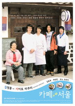 Poster de la película Café Seoul