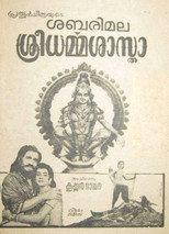 Poster de la película Sabarimala Shri Dharmasastha
