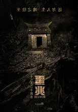 Poster de la película DEIFIED