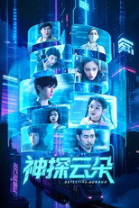 Poster de la serie Detective Yun Duo
