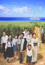 Poster de la película Song of the Canefields