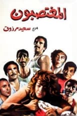 Poster de la película The Rapists