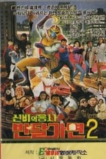 Poster de la película Mystery Of Warrior Ban Dal Mask