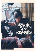 Poster de la película Sasaki in My Mind