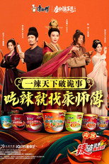 Poster de la serie 辣破诡事录