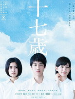 Poster de la película 十七歲
