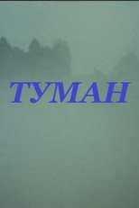 Poster de la película Fog