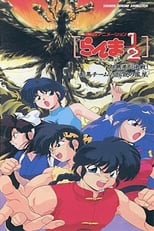 Poster de la película Ranma ½: El equipo de Ranma contra el legendario fénix