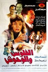 Poster de la película Money and Monsters