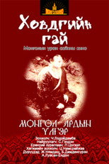 Poster de la película Greedy's Loss