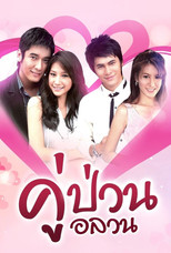 Poster de la serie Switching The Bride