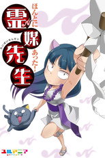 Poster de la serie Really Existed! Spirit Medium Teacher