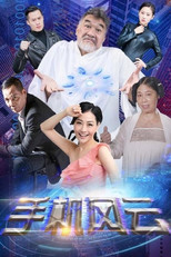 Poster de la serie Mobile Phone Storm