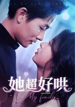 Poster de la serie 她超好哄