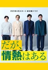 Poster de la serie だが、情熱はある