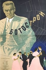 Poster de la película Shoesmachine