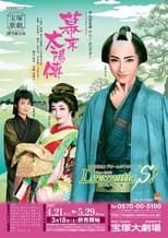 Poster de la película The Sun in the Last Days of the Shogunate