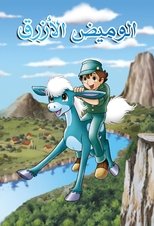 Poster de la serie Blue Blink