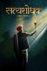 Poster de la película Satyashodhak