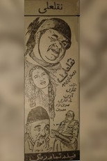 Poster de la película NoghlAli