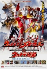 Poster de la película Ultraman Mebius & Ultra Brothers